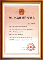 2011出口產品質量許可證書